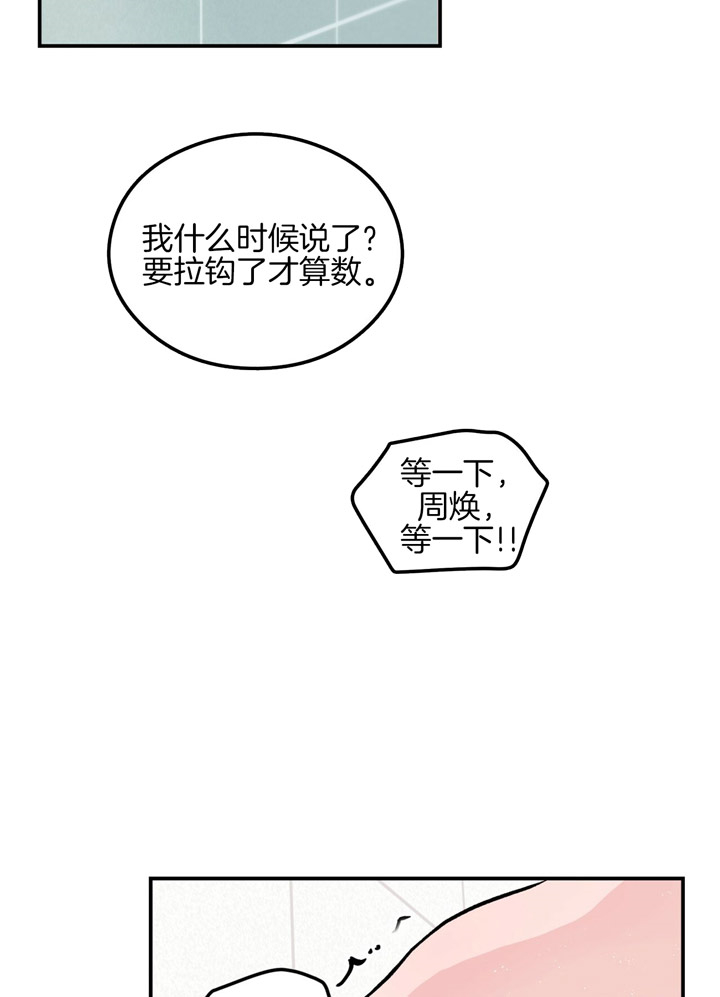 《翻转（共2季）》漫画最新章节第28话 28_拉钩才算数免费下拉式在线观看章节第【8】张图片