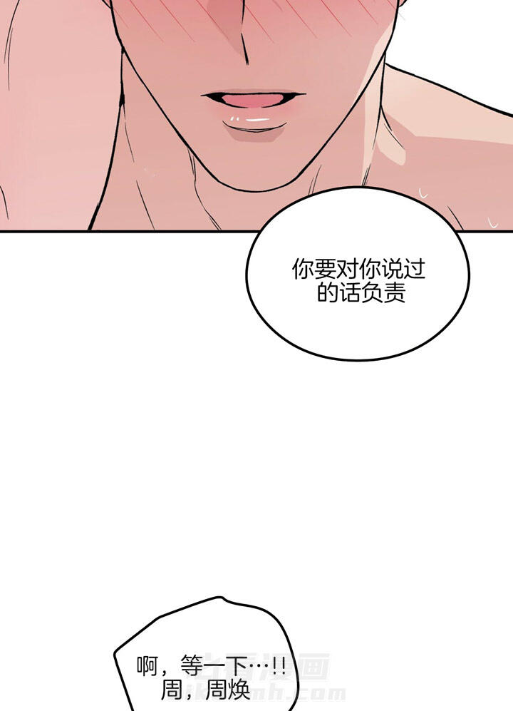 《翻转（共2季）》漫画最新章节第29话 29_要负责免费下拉式在线观看章节第【3】张图片