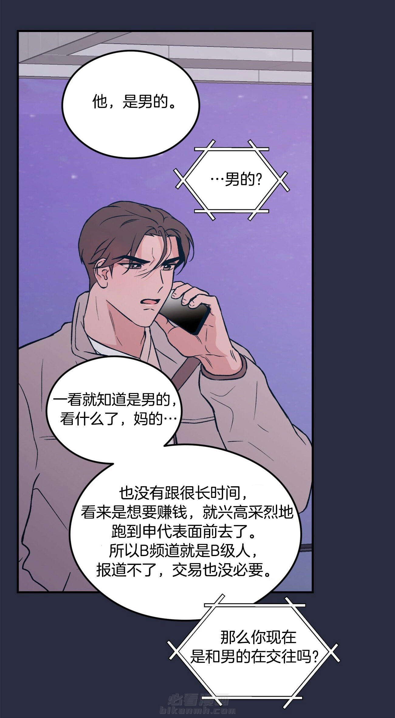 《翻转（共2季）》漫画最新章节第31话 31_耐心免费下拉式在线观看章节第【2】张图片