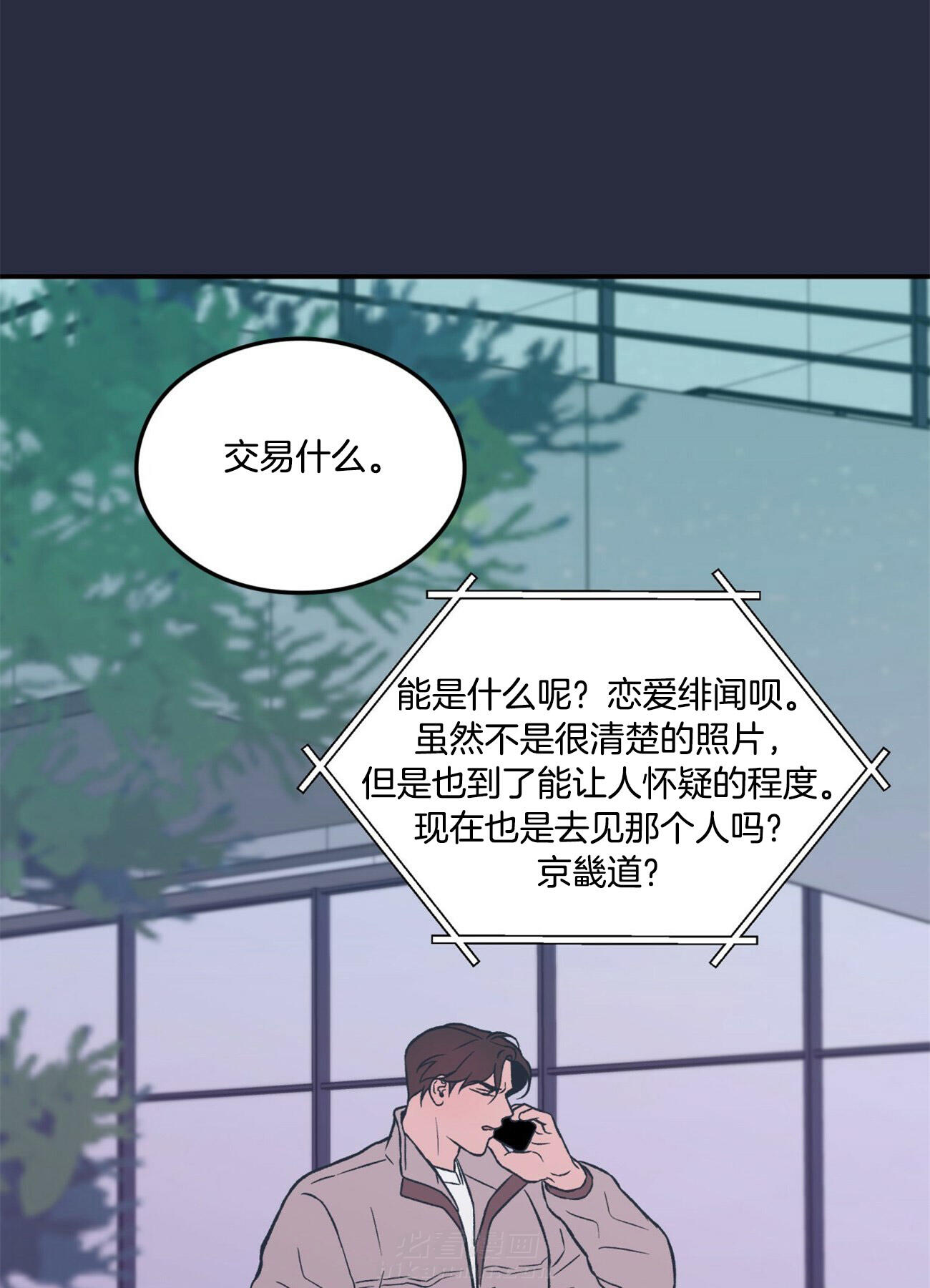 《翻转（共2季）》漫画最新章节第31话 31_耐心免费下拉式在线观看章节第【4】张图片