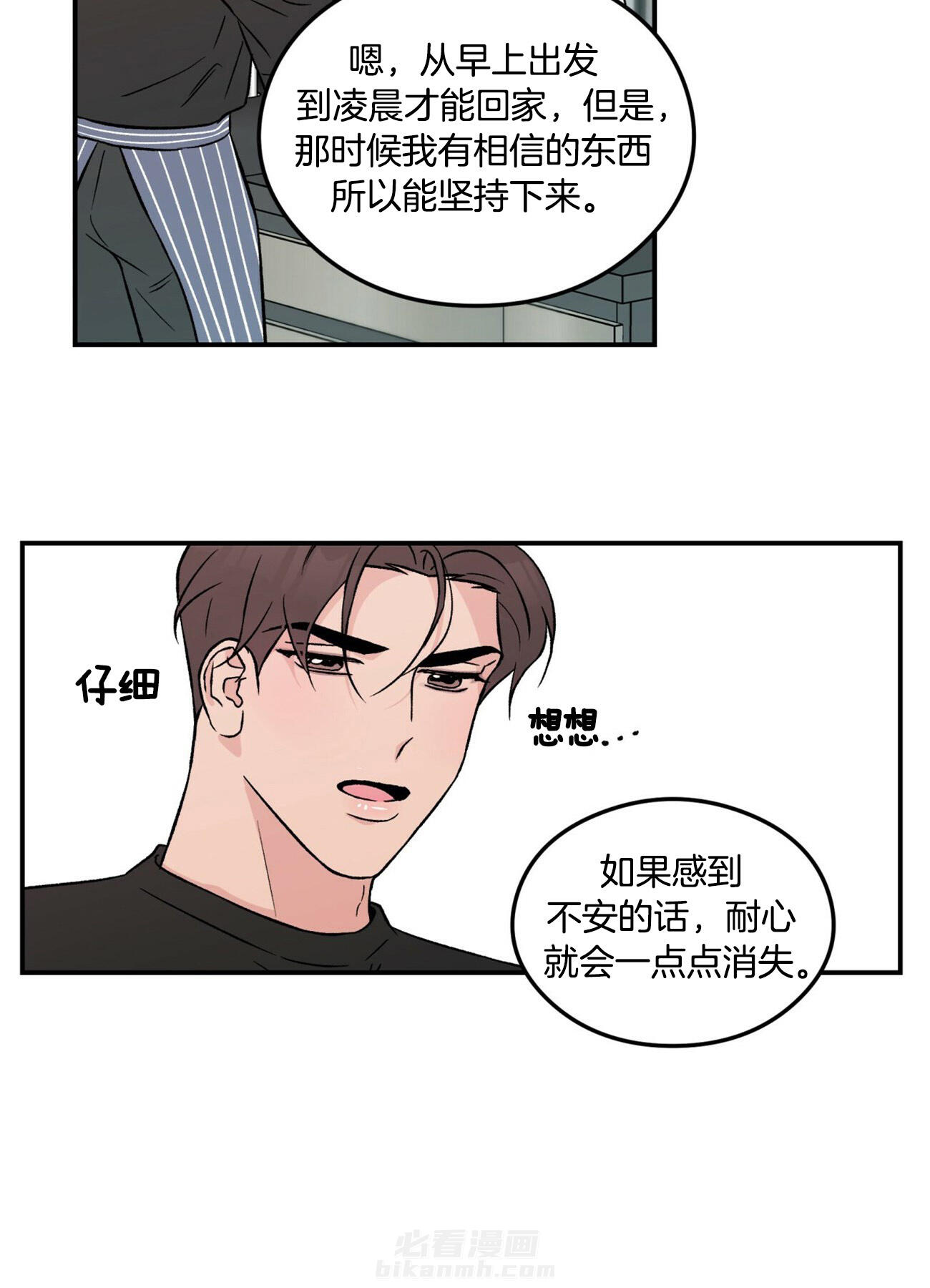 《翻转（共2季）》漫画最新章节第31话 31_耐心免费下拉式在线观看章节第【17】张图片