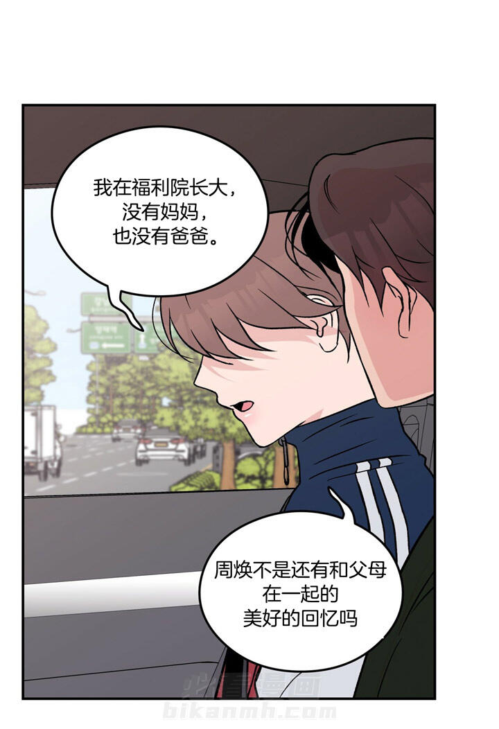 《翻转（共2季）》漫画最新章节第34话 34_你也受苦了免费下拉式在线观看章节第【11】张图片