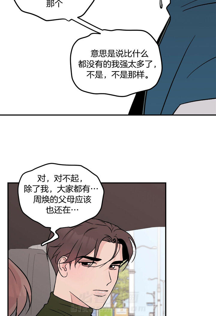 《翻转（共2季）》漫画最新章节第34话 34_你也受苦了免费下拉式在线观看章节第【9】张图片