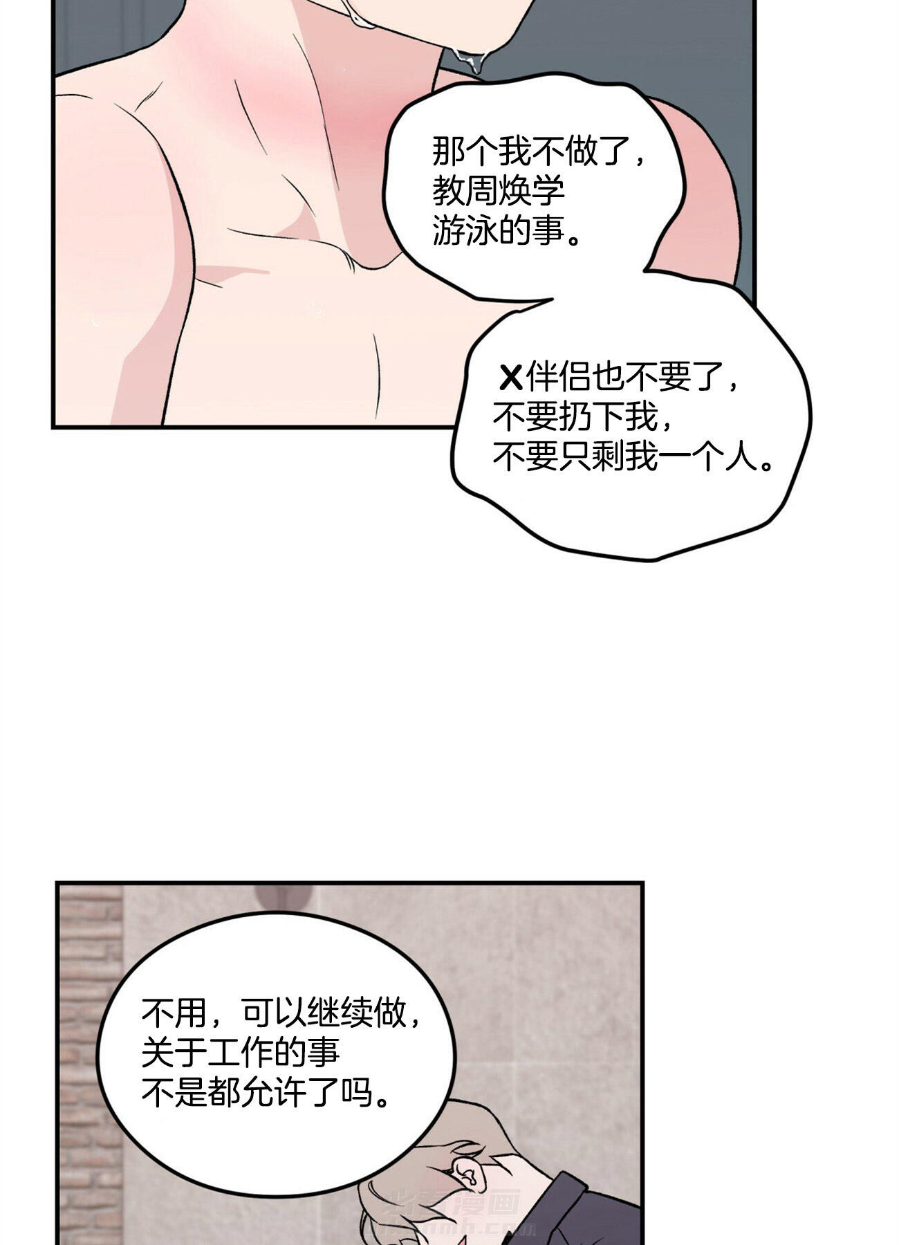 《翻转（共2季）》漫画最新章节第41话 41_对不起免费下拉式在线观看章节第【15】张图片