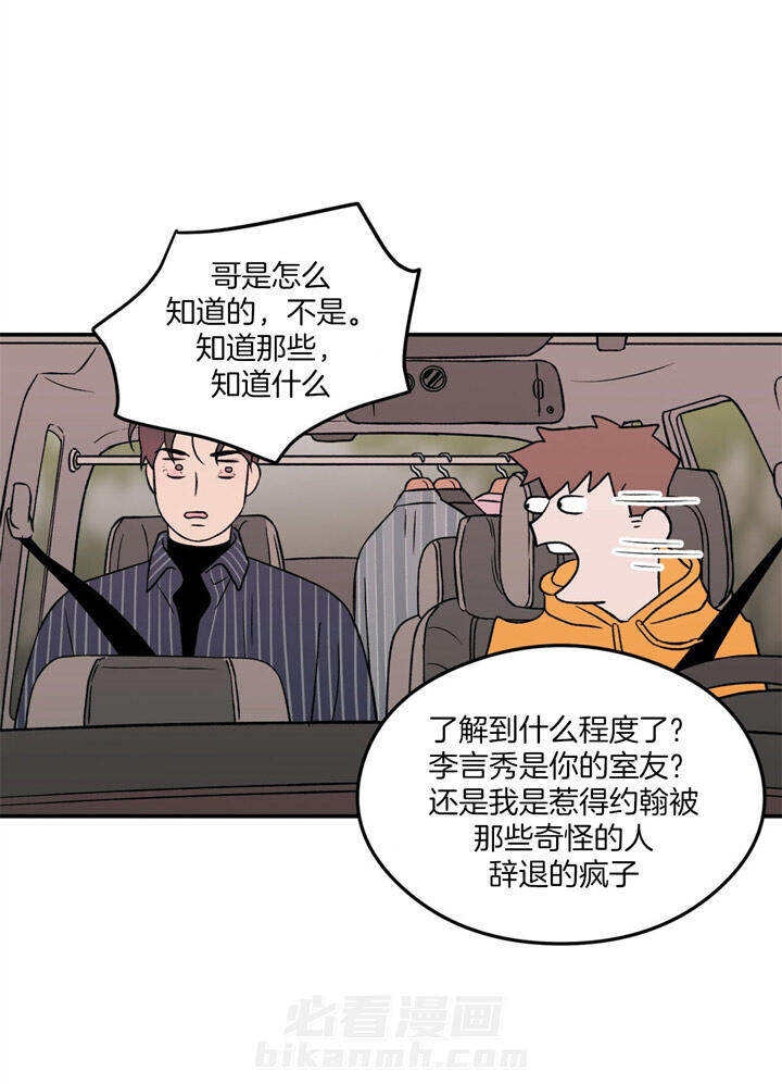 《翻转（共2季）》漫画最新章节第44话 44_为什么免费下拉式在线观看章节第【19】张图片