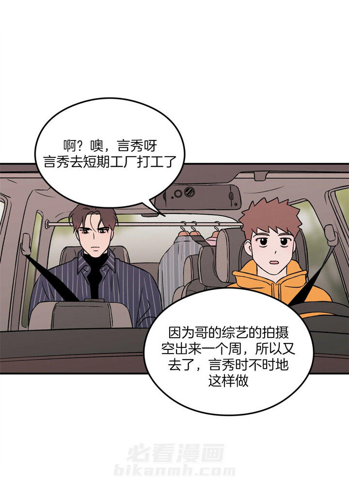 《翻转（共2季）》漫画最新章节第44话 44_为什么免费下拉式在线观看章节第【21】张图片