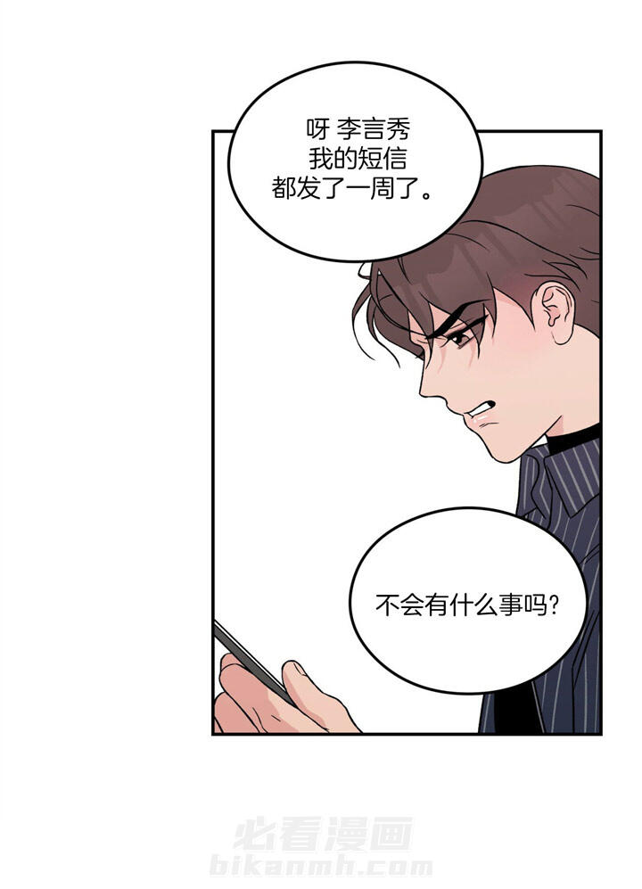 《翻转（共2季）》漫画最新章节第44话 44_为什么免费下拉式在线观看章节第【22】张图片