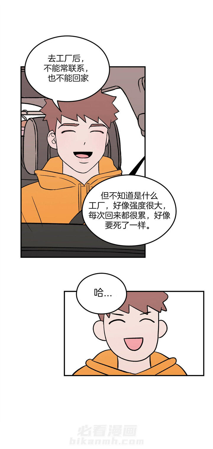 《翻转（共2季）》漫画最新章节第44话 44_为什么免费下拉式在线观看章节第【20】张图片