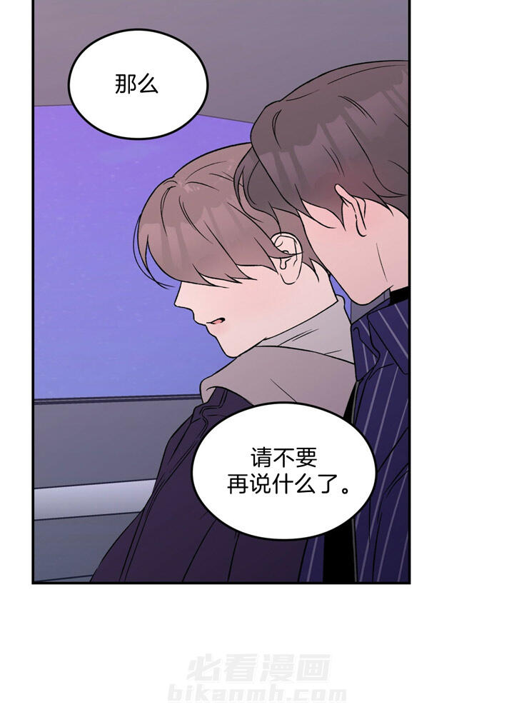 《翻转（共2季）》漫画最新章节第46话 46_不要再说了免费下拉式在线观看章节第【1】张图片