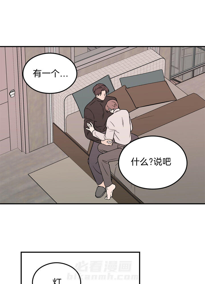 《翻转（共2季）》漫画最新章节第47话 47_不要答应免费下拉式在线观看章节第【12】张图片