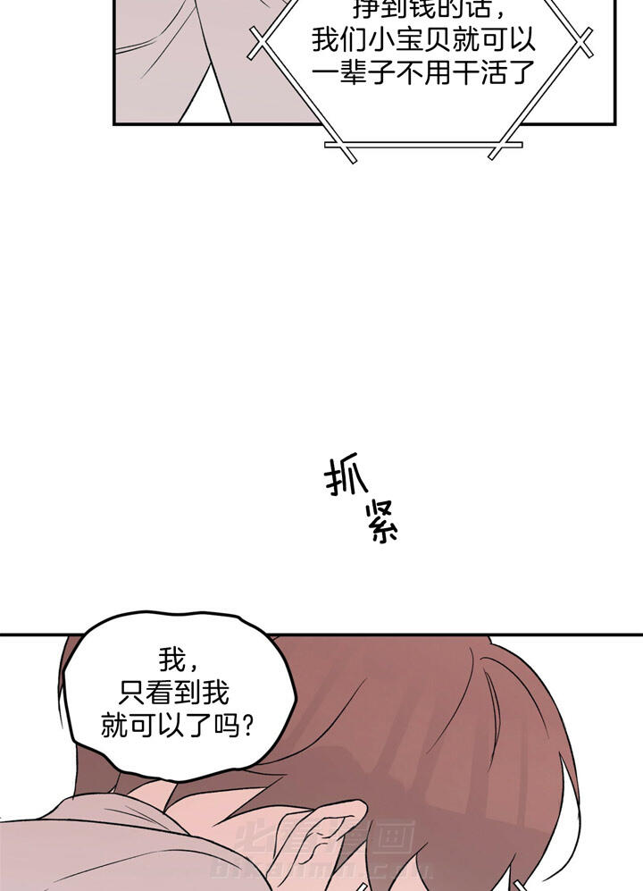 《翻转（共2季）》漫画最新章节第48话 48_做不了免费下拉式在线观看章节第【24】张图片