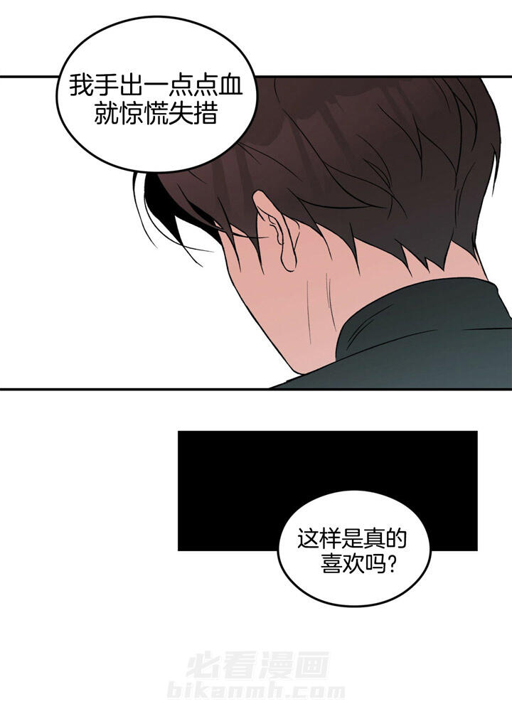 《翻转（共2季）》漫画最新章节第49话 49_真的喜欢疼痛吗免费下拉式在线观看章节第【2】张图片