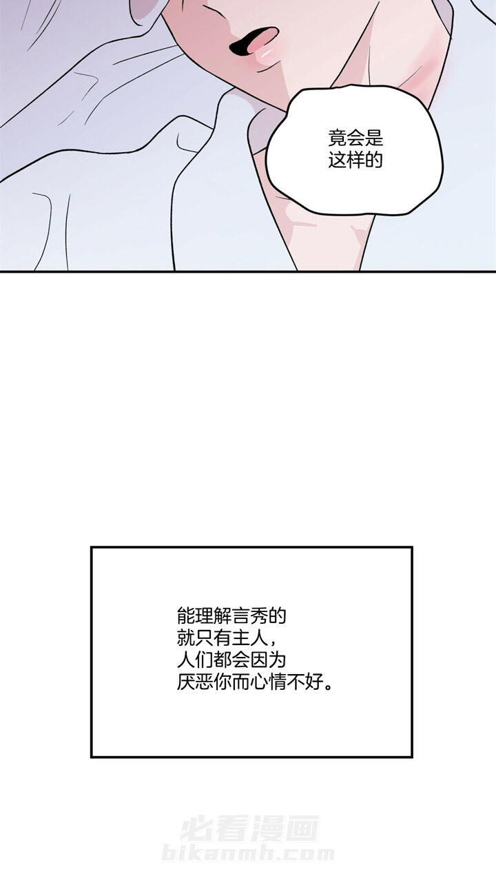 《翻转（共2季）》漫画最新章节第50话 50_不想被讨厌免费下拉式在线观看章节第【8】张图片