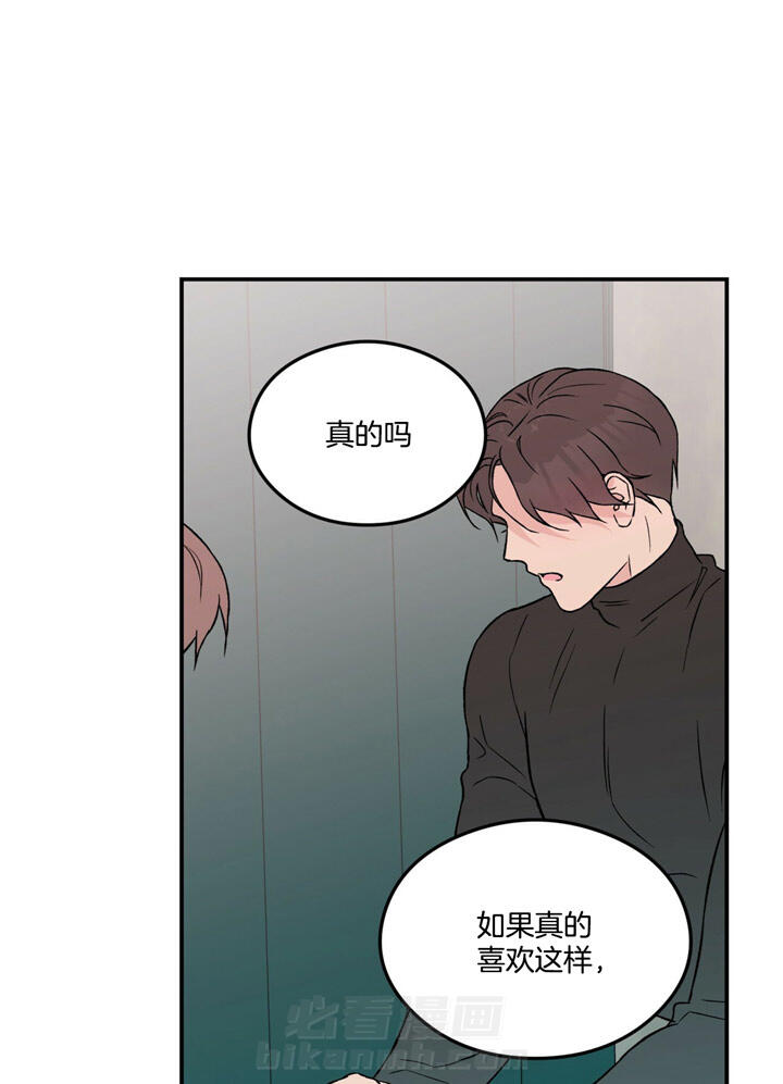 《翻转（共2季）》漫画最新章节第50话 50_不想被讨厌免费下拉式在线观看章节第【25】张图片