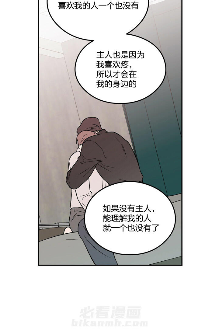 《翻转（共2季）》漫画最新章节第50话 50_不想被讨厌免费下拉式在线观看章节第【2】张图片