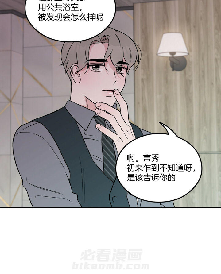 《翻转（共2季）》漫画最新章节第50话 50_不想被讨厌免费下拉式在线观看章节第【18】张图片