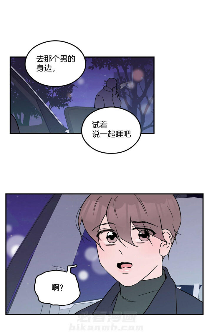 《翻转（共2季）》漫画最新章节第50话 50_不想被讨厌免费下拉式在线观看章节第【17】张图片