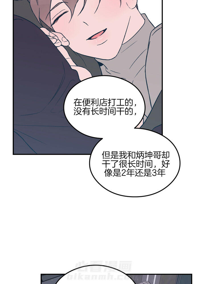 《翻转（共2季）》漫画最新章节第52话 52_第一次意识到免费下拉式在线观看章节第【17】张图片