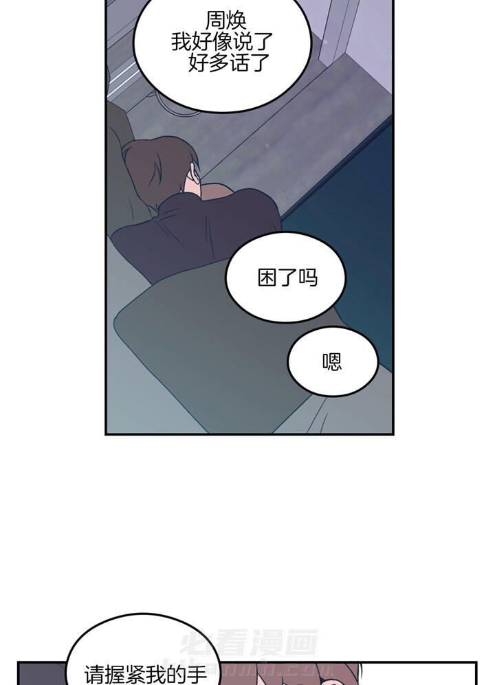 《翻转（共2季）》漫画最新章节第53话 53_握紧我的手免费下拉式在线观看章节第【23】张图片