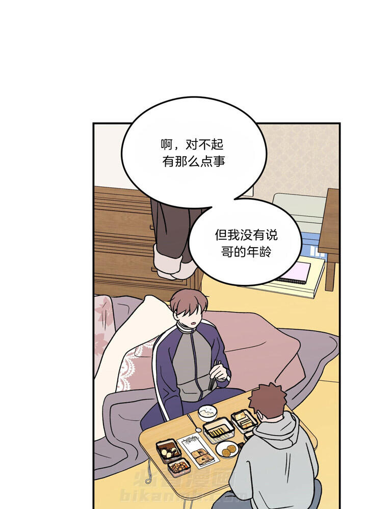 《翻转（共2季）》漫画最新章节第54话 54_又想起来了免费下拉式在线观看章节第【10】张图片