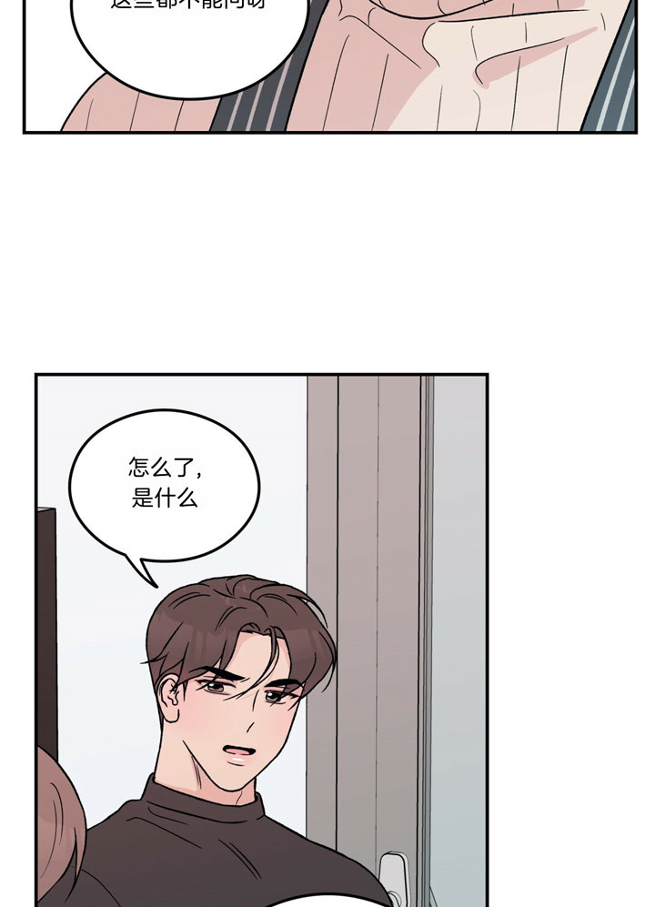 《翻转（共2季）》漫画最新章节第56话 56_为什么不接近我了免费下拉式在线观看章节第【18】张图片