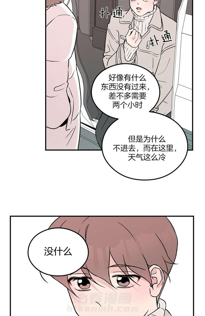 《翻转（共2季）》漫画最新章节第57话 57_好暖和免费下拉式在线观看章节第【12】张图片