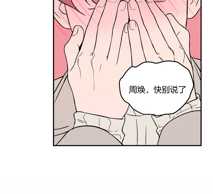 《翻转（共2季）》漫画最新章节第59话 59_因为喜欢免费下拉式在线观看章节第【8】张图片