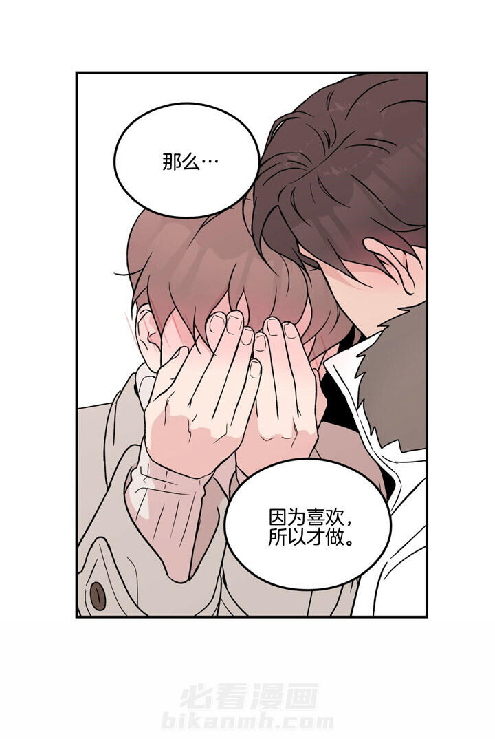 《翻转（共2季）》漫画最新章节第59话 59_因为喜欢免费下拉式在线观看章节第【1】张图片