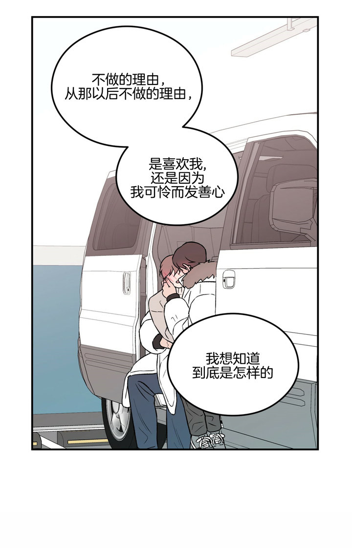 《翻转（共2季）》漫画最新章节第59话 59_因为喜欢免费下拉式在线观看章节第【15】张图片