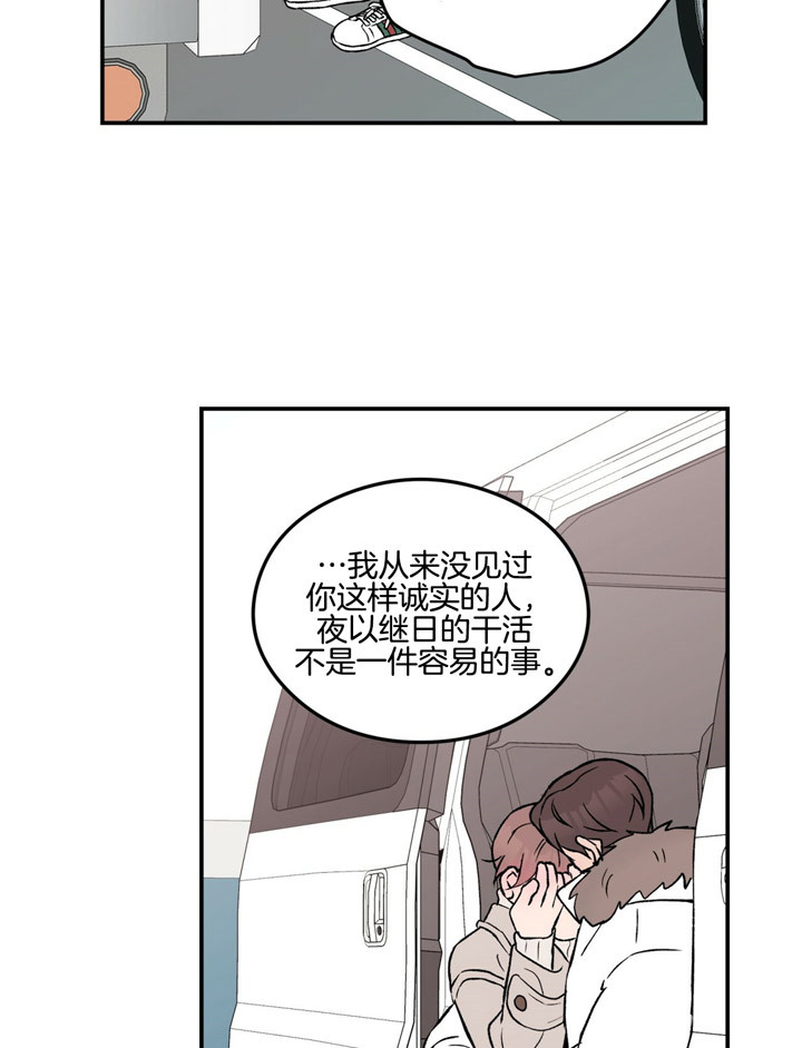 《翻转（共2季）》漫画最新章节第59话 59_因为喜欢免费下拉式在线观看章节第【6】张图片