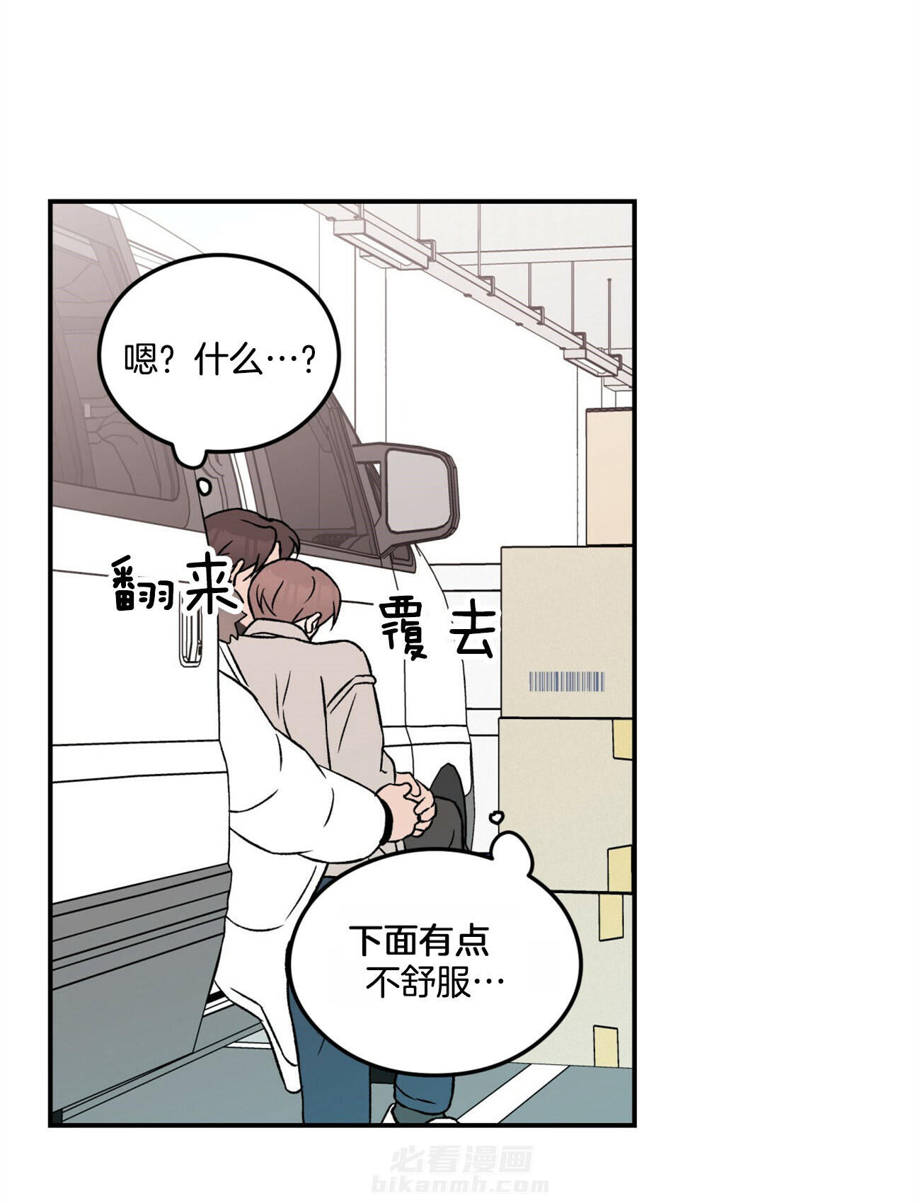 《翻转（共2季）》漫画最新章节第60话 60_过来免费下拉式在线观看章节第【18】张图片