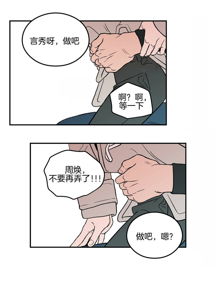 《翻转（共2季）》漫画最新章节第61话 真的这么认为吗免费下拉式在线观看章节第【19】张图片