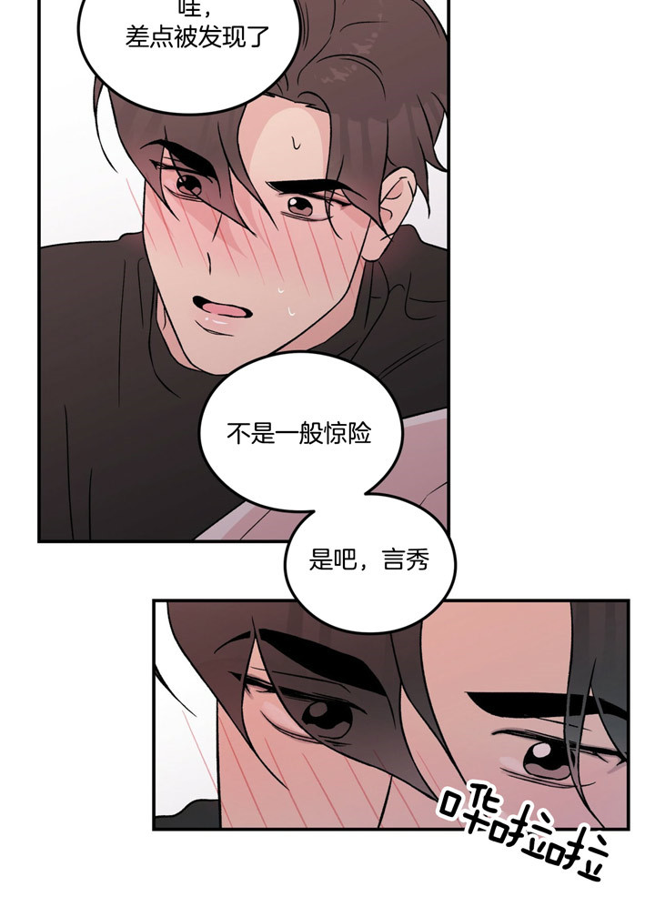 《翻转（共2季）》漫画最新章节第63话 被抓包免费下拉式在线观看章节第【4】张图片