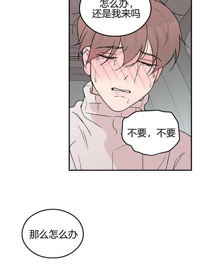 《翻转（共2季）》漫画最新章节第65话 尽快免费下拉式在线观看章节第【11】张图片