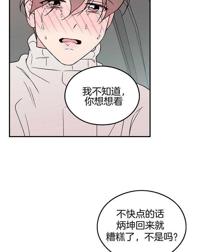 《翻转（共2季）》漫画最新章节第65话 尽快免费下拉式在线观看章节第【8】张图片