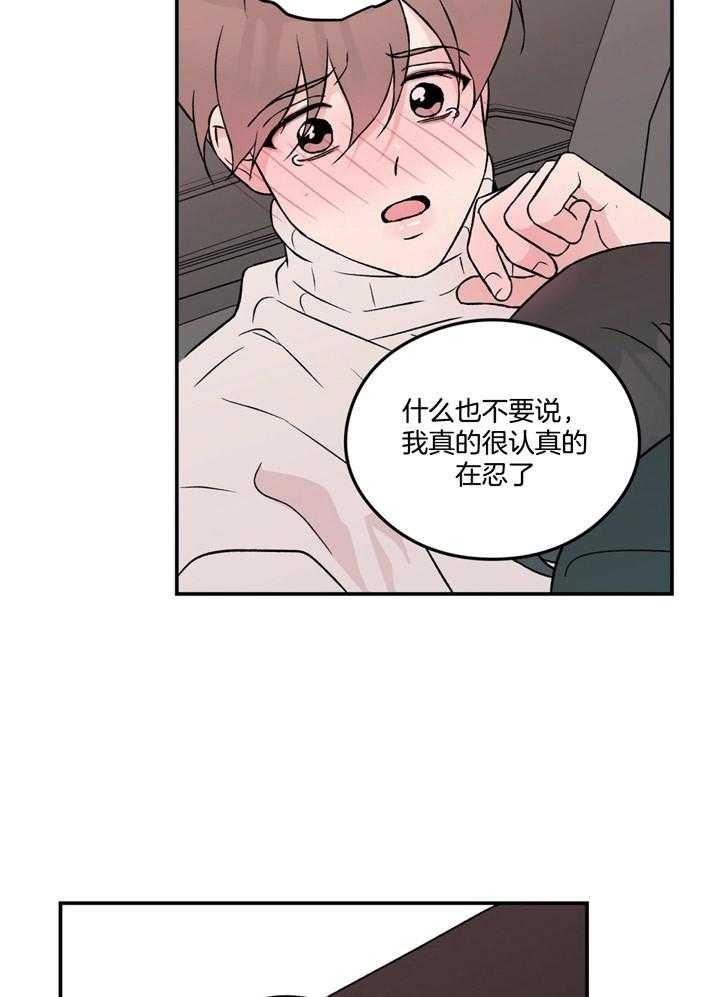 《翻转（共2季）》漫画最新章节第66话 忍住免费下拉式在线观看章节第【4】张图片