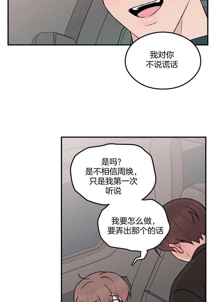 《翻转（共2季）》漫画最新章节第66话 忍住免费下拉式在线观看章节第【15】张图片