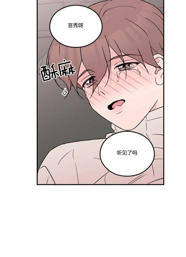 《翻转（共2季）》漫画最新章节第66话 忍住免费下拉式在线观看章节第【23】张图片