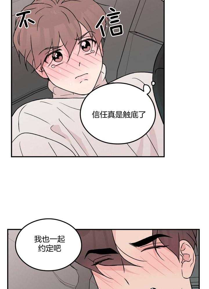 《翻转（共2季）》漫画最新章节第66话 忍住免费下拉式在线观看章节第【16】张图片