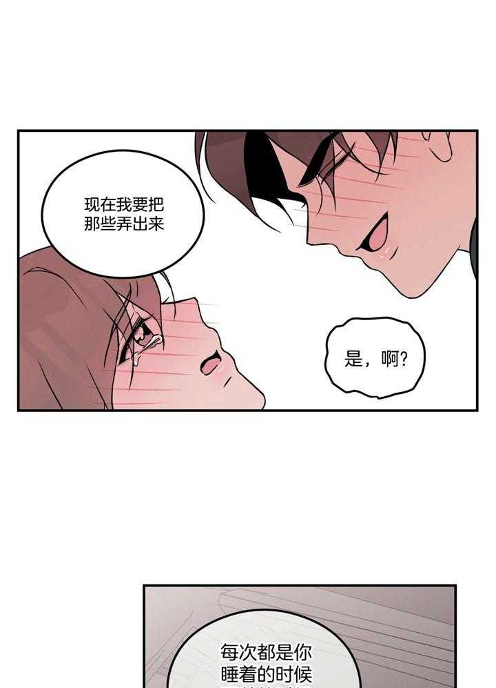 《翻转（共2季）》漫画最新章节第66话 忍住免费下拉式在线观看章节第【18】张图片