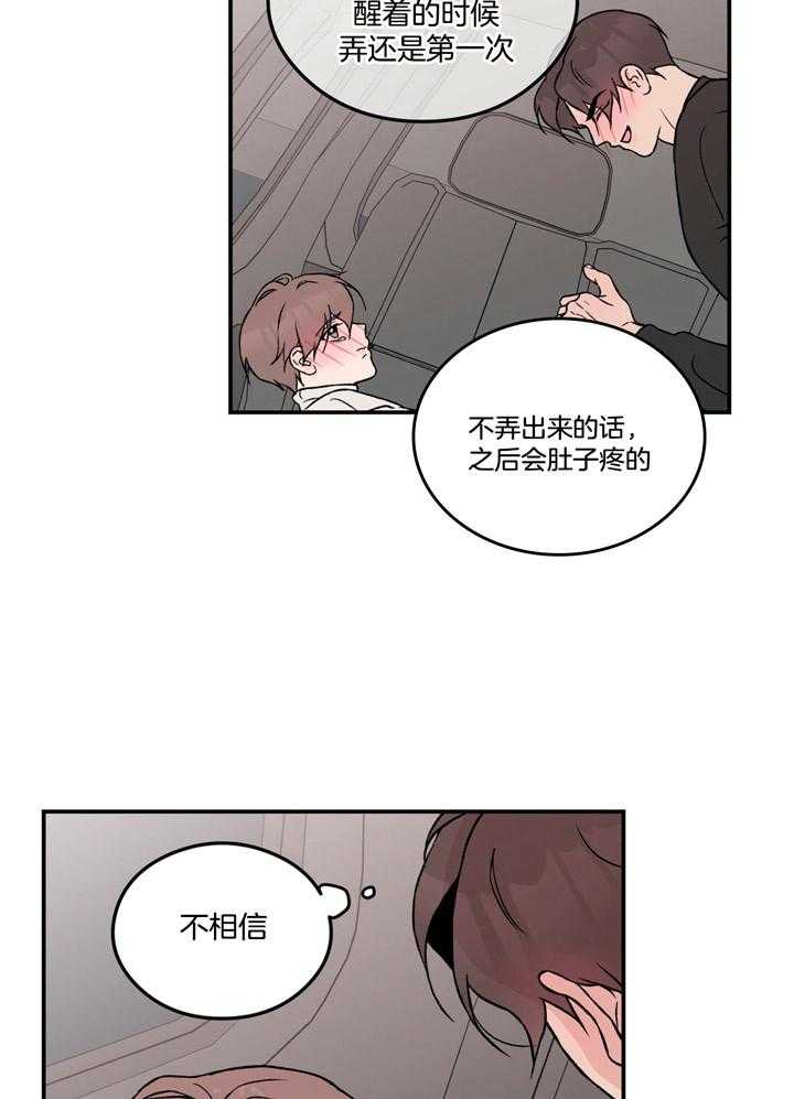 《翻转（共2季）》漫画最新章节第66话 忍住免费下拉式在线观看章节第【17】张图片