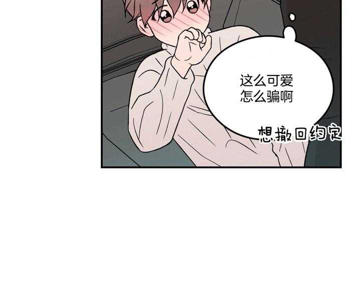 《翻转（共2季）》漫画最新章节第66话 忍住免费下拉式在线观看章节第【14】张图片