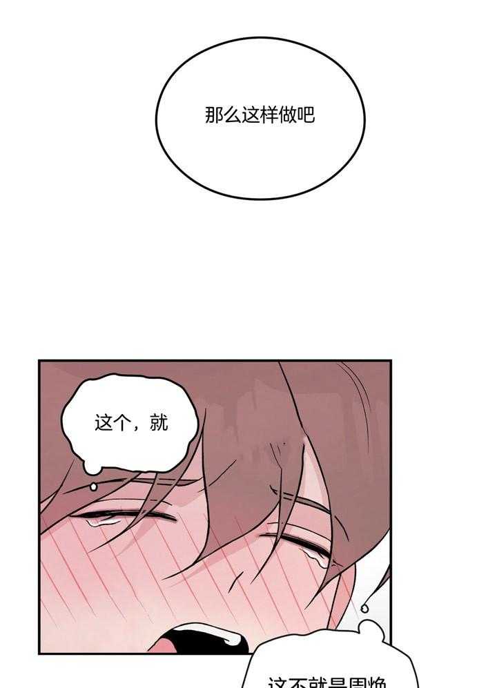 《翻转（共2季）》漫画最新章节第67话 有什么问题吗免费下拉式在线观看章节第【7】张图片