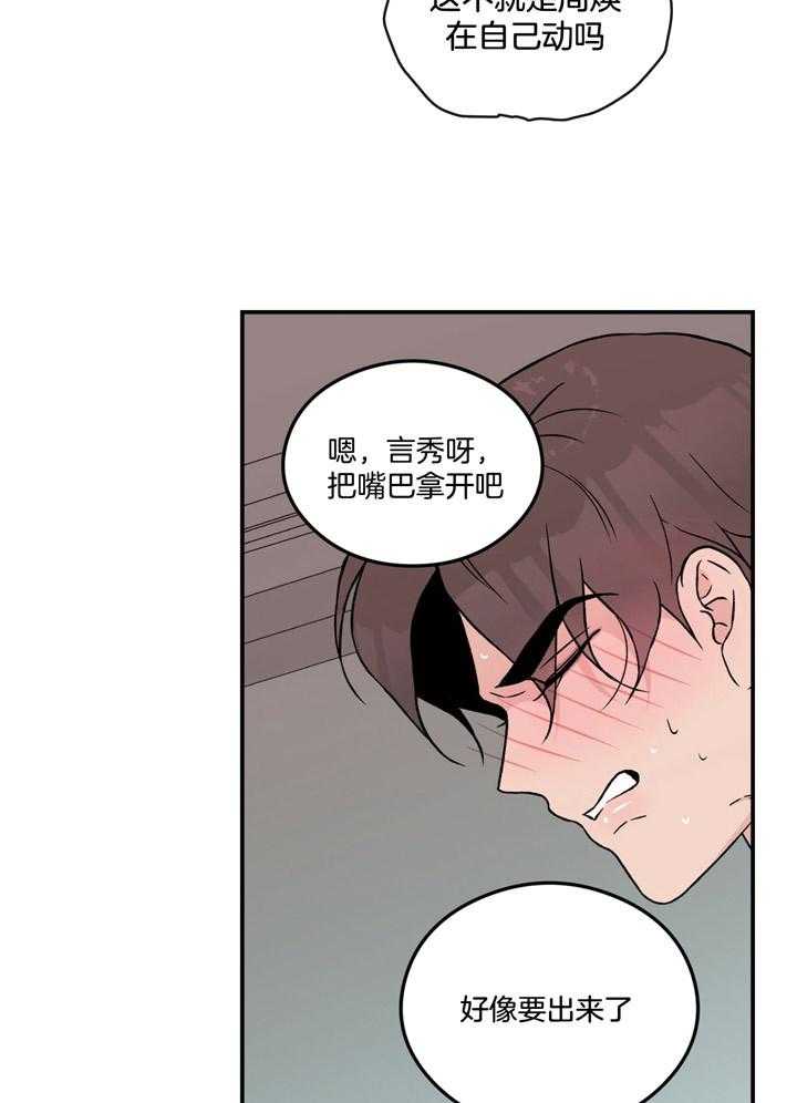 《翻转（共2季）》漫画最新章节第67话 有什么问题吗免费下拉式在线观看章节第【6】张图片