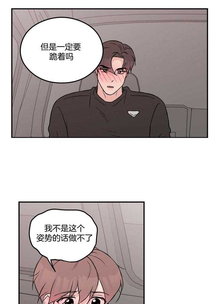 《翻转（共2季）》漫画最新章节第67话 有什么问题吗免费下拉式在线观看章节第【23】张图片