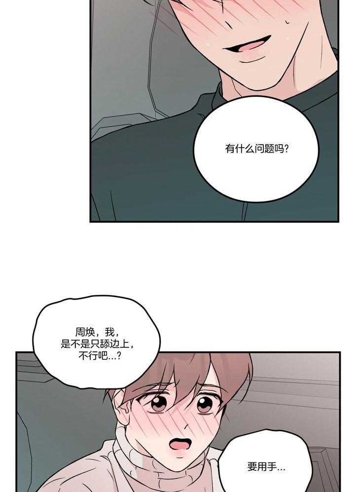 《翻转（共2季）》漫画最新章节第67话 有什么问题吗免费下拉式在线观看章节第【13】张图片