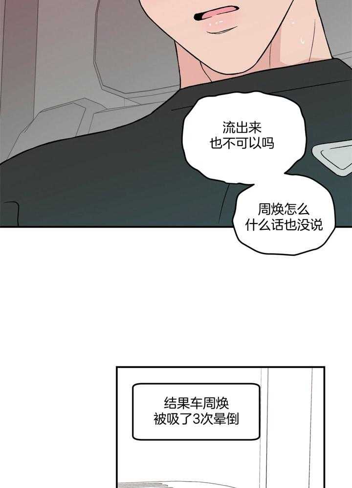 《翻转（共2季）》漫画最新章节第67话 有什么问题吗免费下拉式在线观看章节第【2】张图片