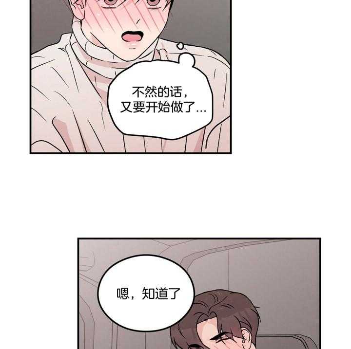 《翻转（共2季）》漫画最新章节第67话 有什么问题吗免费下拉式在线观看章节第【22】张图片