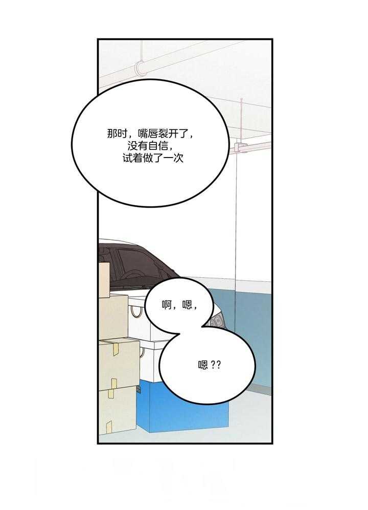 《翻转（共2季）》漫画最新章节第67话 有什么问题吗免费下拉式在线观看章节第【19】张图片