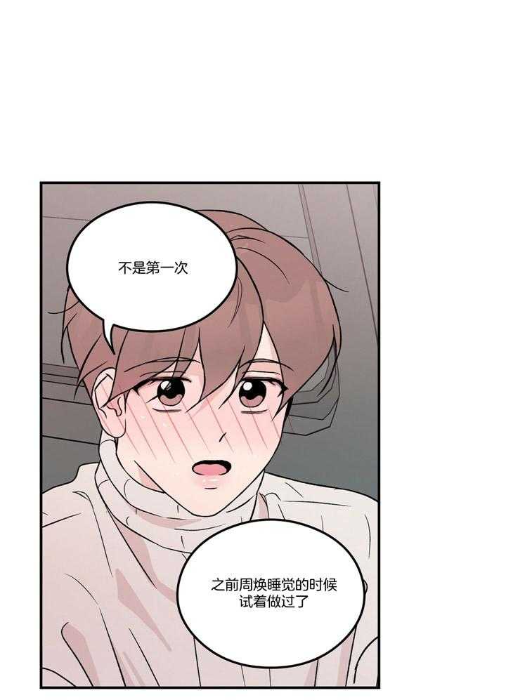 《翻转（共2季）》漫画最新章节第67话 有什么问题吗免费下拉式在线观看章节第【20】张图片